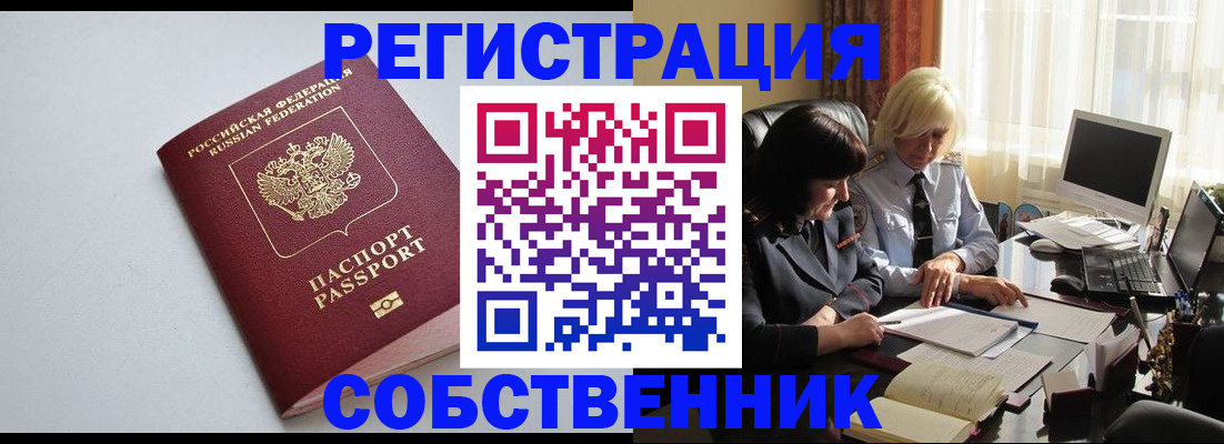 купить прописку в Обояни