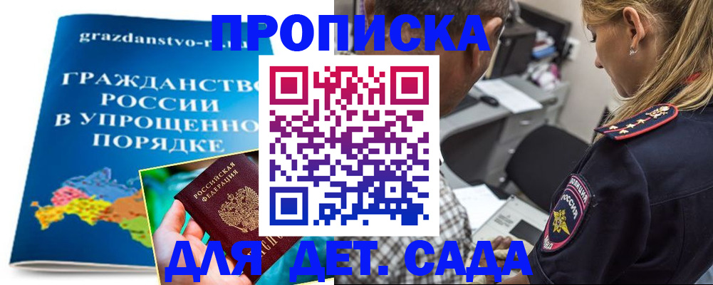 прописка для школы в Обояни